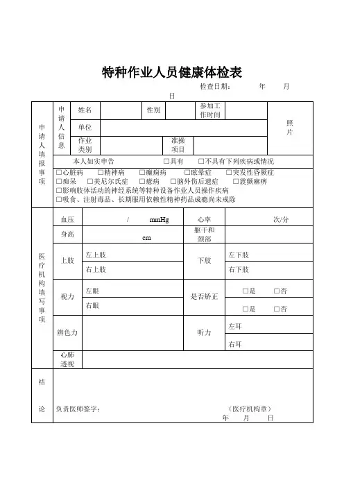 特种作业人员健康体检表