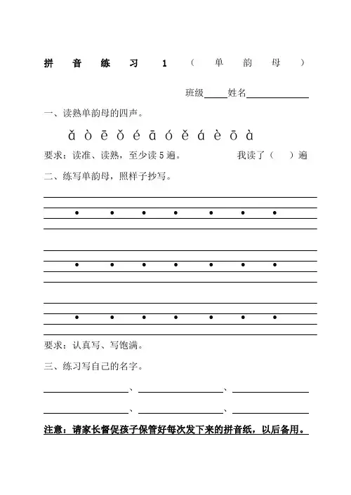 很全的小学一年级拼音练习试卷
