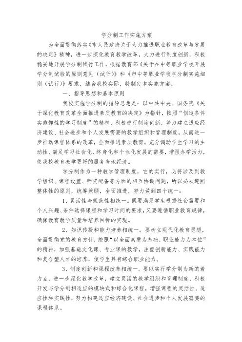 学分制工作实施方案