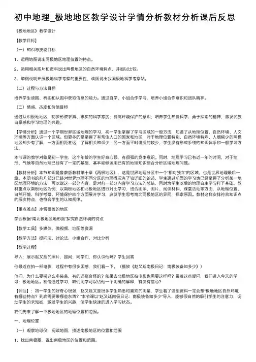 初中地理_极地地区教学设计学情分析教材分析课后反思