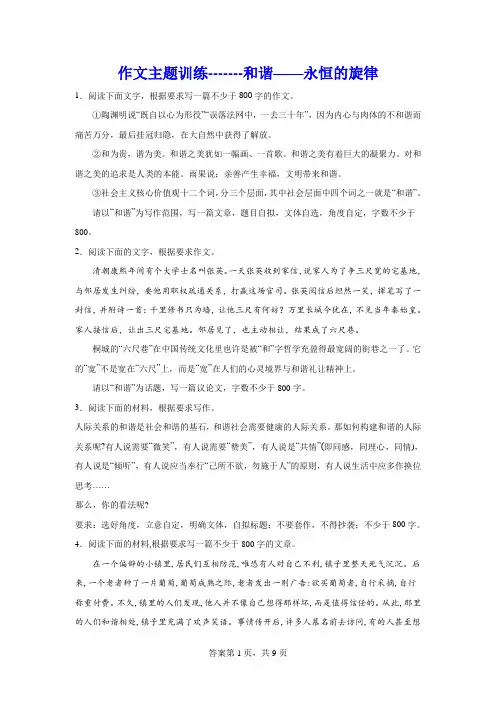 高考作文主题训练和谐：永恒的旋律