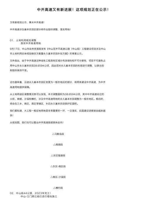 中开高速又有新进展！这项规划正在公示！