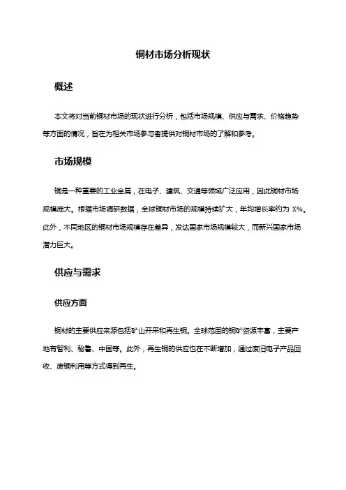 2024年铜材市场分析现状