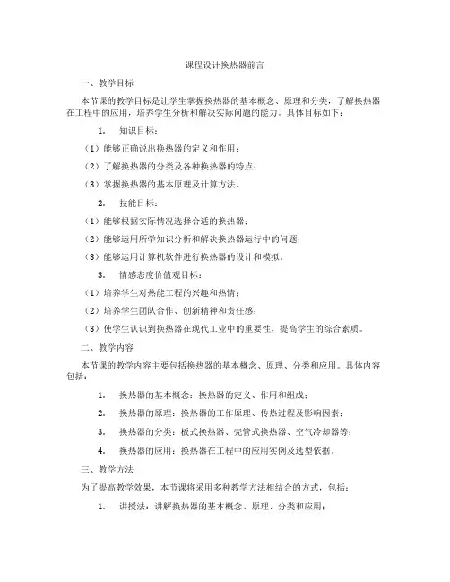 课程设计换热器前言