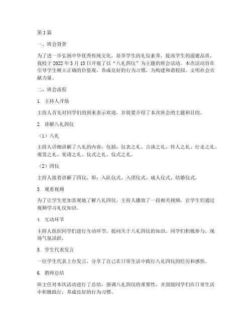 主题班会记录八礼四仪(2篇)