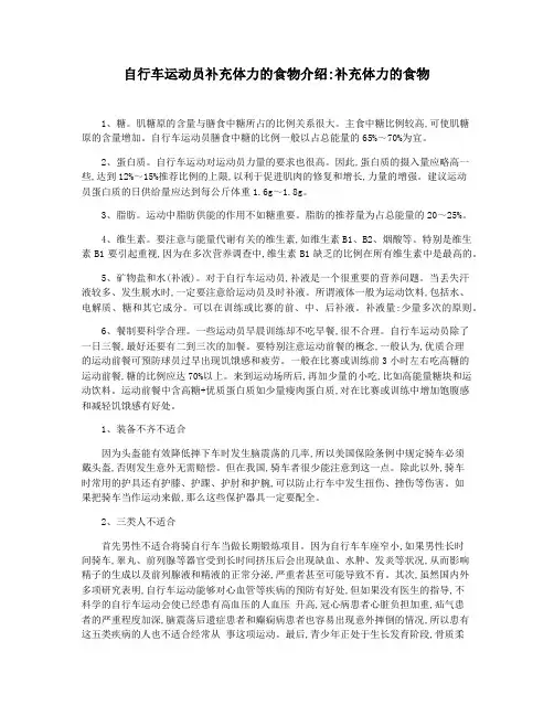 自行车运动员补充体力的食物介绍补充体力的食物