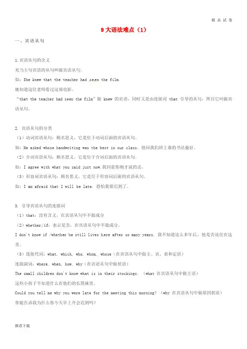 [精品]2019最新中考英语基础训练 9大语法难点(一)