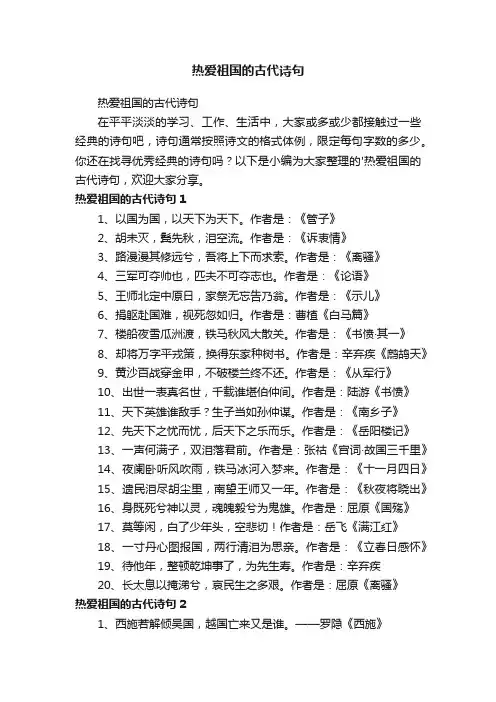热爱祖国的古代诗句