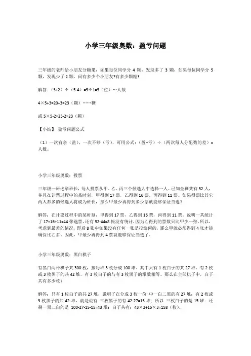 三年级数学上册奥数试题精选(附答案解析)