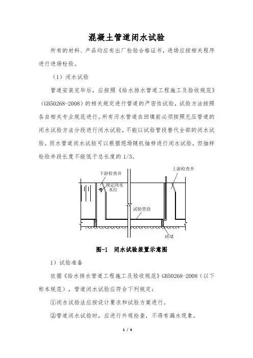 混凝土管道闭水试验