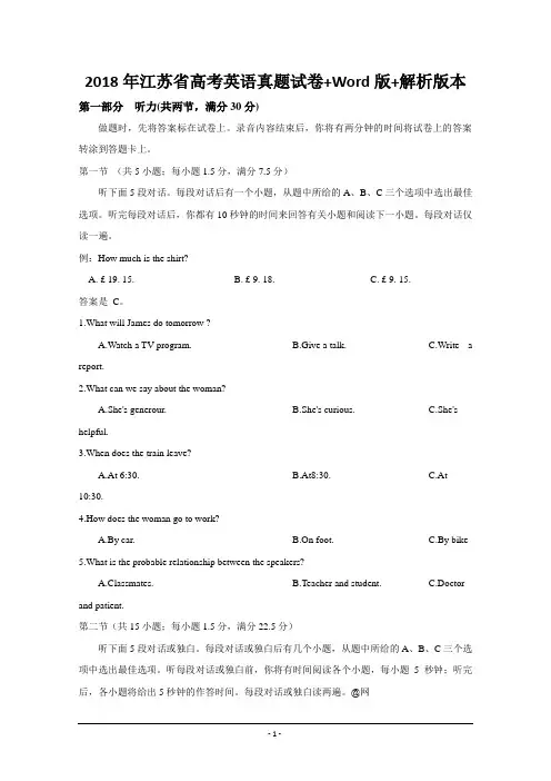 2018年江苏省高考英语真题试卷+Word版+解析版本