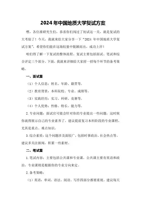 2024年中国地质大学复试方案