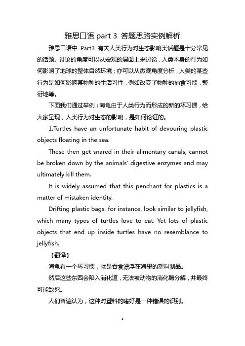 雅思口语part 3 答题思路实例解析