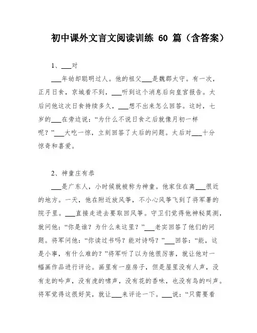 初中课外文言文阅读训练60篇(含答案)