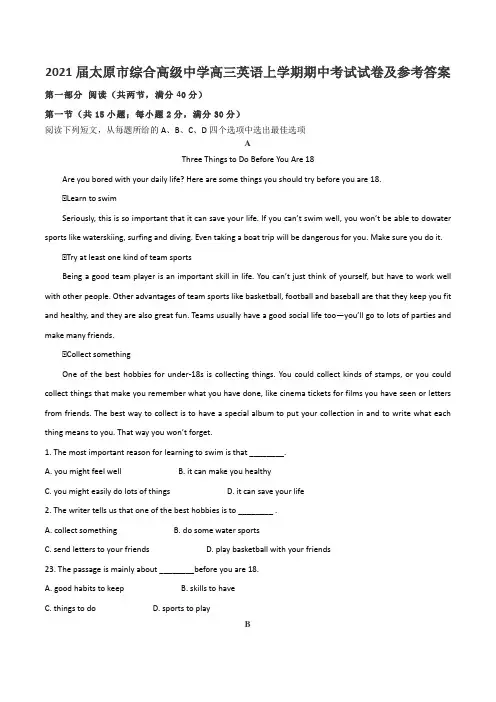 2021届太原市综合高级中学高三英语上学期期中考试试卷及参考答案