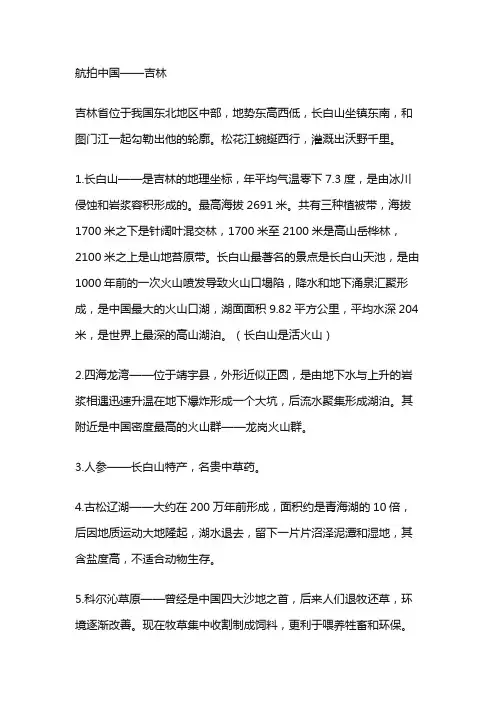 美丽中国第一季地理知识总结