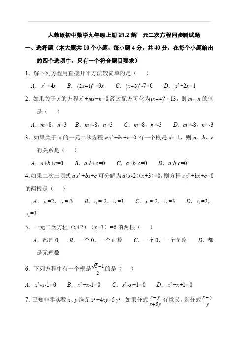 人教版初中数学九年级上册21.2解一元二次方程同步测试题含答案
