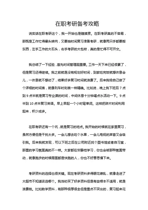 在职考研备考攻略