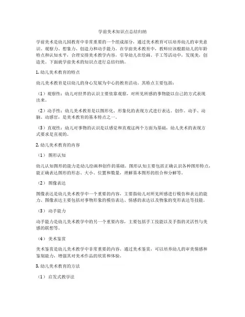 学前美术知识点总结归纳