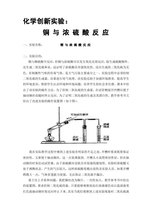 化学创新实验：铜与浓硫酸反应