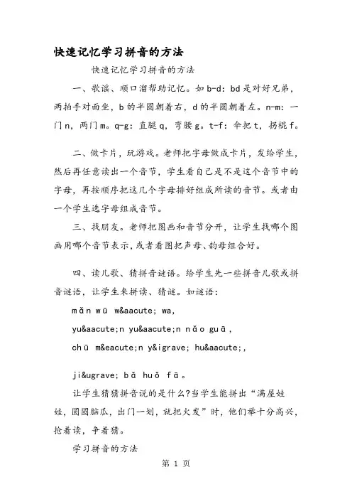 快速记忆学习拼音的方法