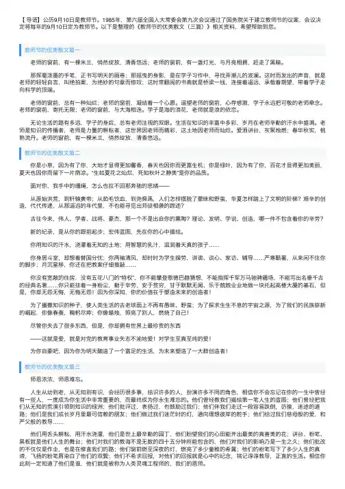 教师节的优美散文（三篇）