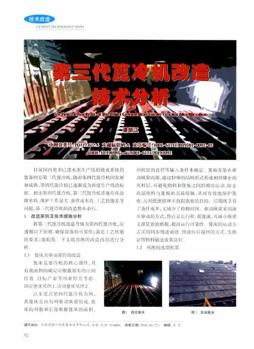 第三代篦冷机改造技术分析