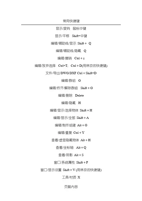 超全SU快捷键