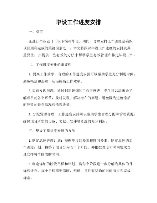 毕设工作进度安排