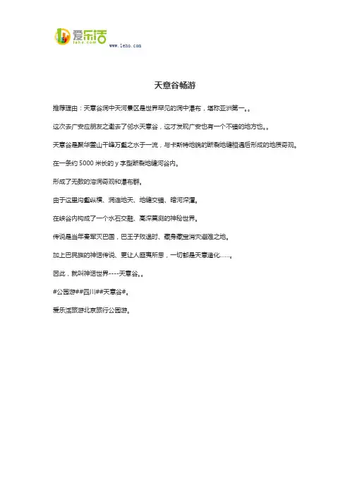 天意谷畅游