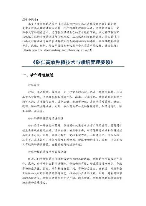 《砂仁高效种植技术与栽培管理要领》