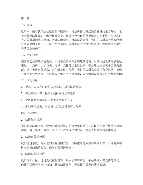 司法所法治宣传活动总结(3篇)