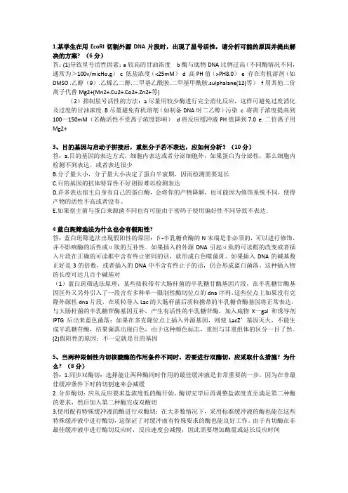 基因工程简答题