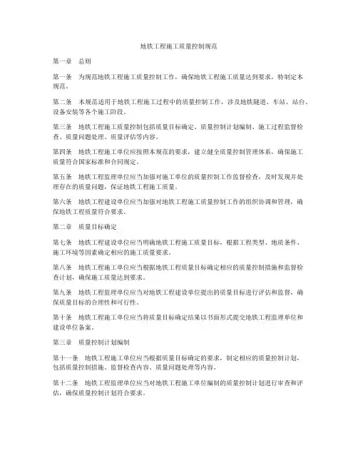 地铁工程施工质量控制规范