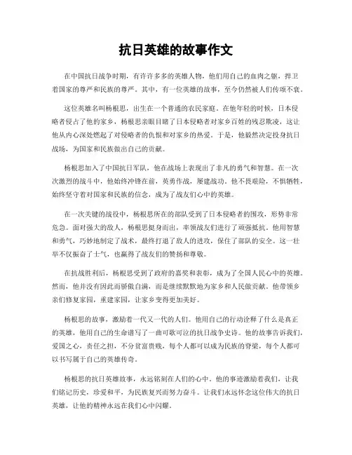 抗日英雄的故事作文