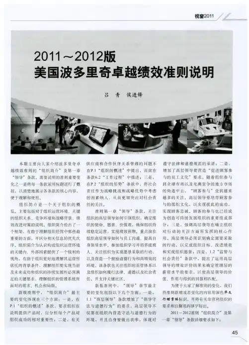 09072011-2012版美国波多里奇卓越绩效准则说明