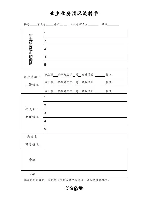 业主收房情况流转单
