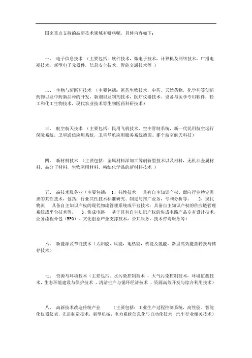 国家重点支持的高新技术领域具体包括哪些领域和行业