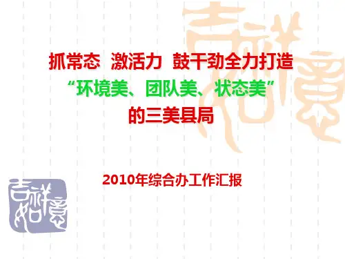 XXXX年综合办工作总结PPT