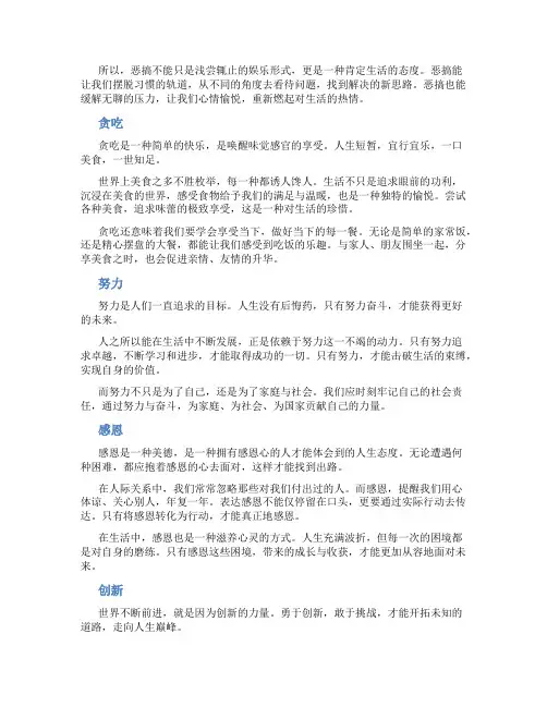 二字有趣箴言