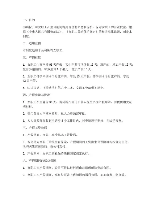 员工休产假管理制度