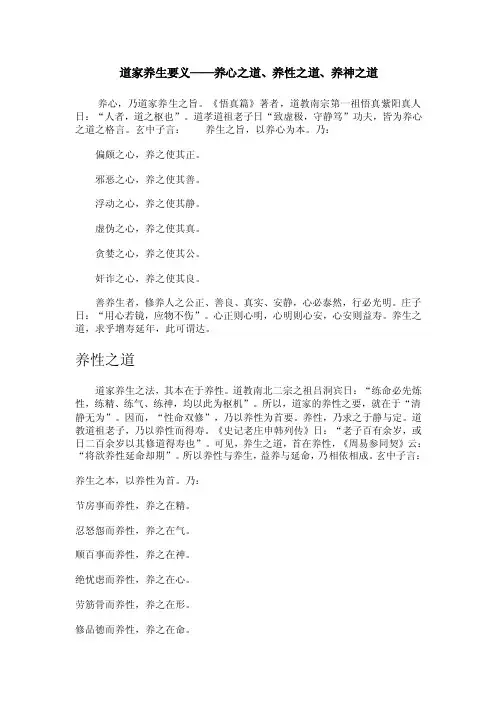 道家养生要义——养心之道、养性之道、养神之道