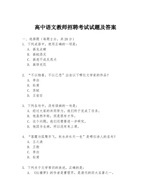 高中语文教师招聘考试试题及答案