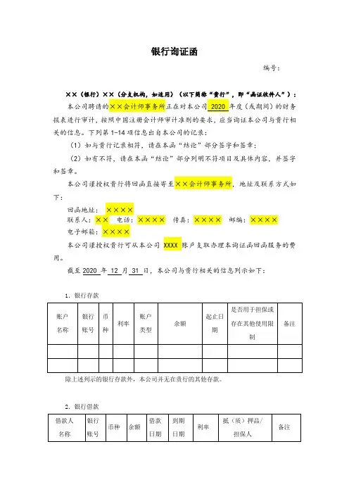 银行询证函