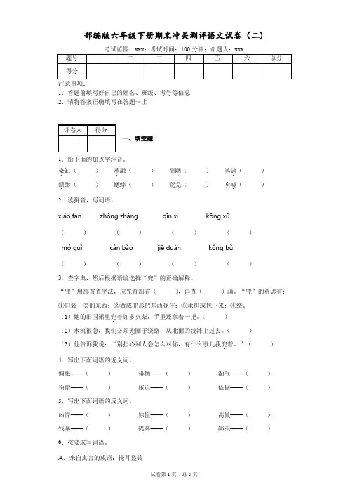 六年级下册语文试题-期末冲关测评试卷 人教部编版 含答案