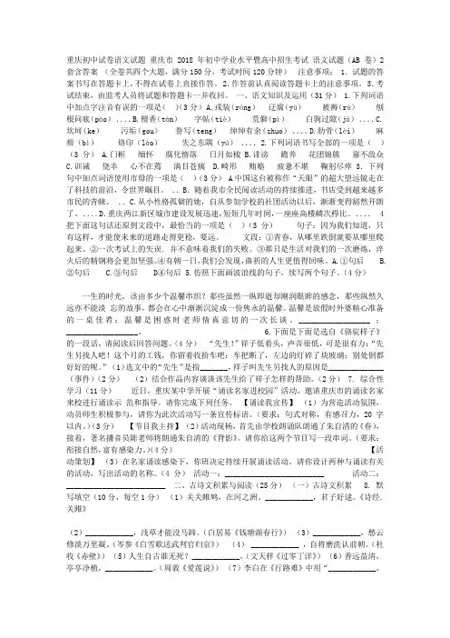 重庆市2018年中考语文试题(AB卷)及答案(word版)2t套 重庆初中试卷语文试题