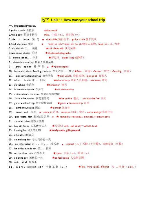 人教版七年级下册英语Unit 11 How was your school trip？ 知识点总结