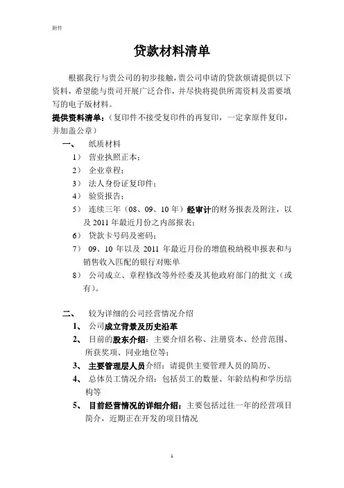 贷款材料清单