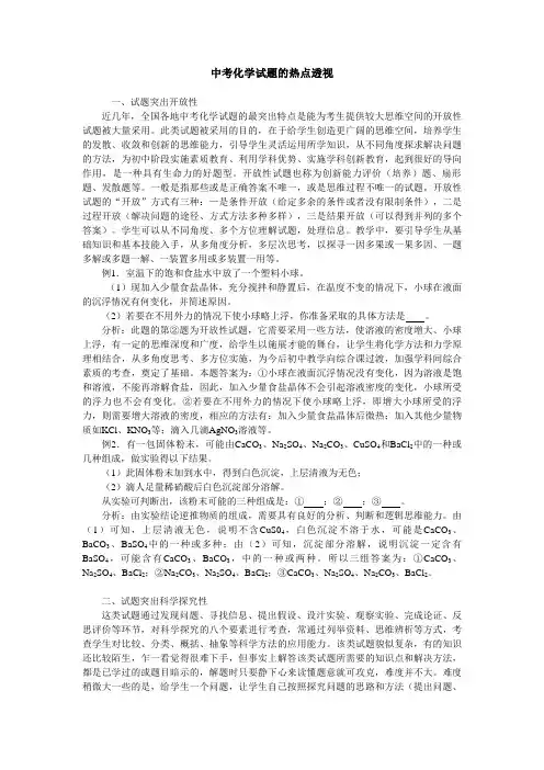 中考化学试题的热点透视