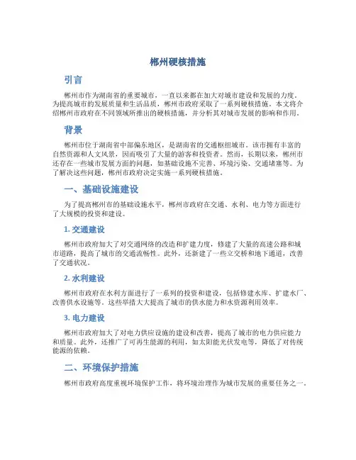 郴州硬核措施